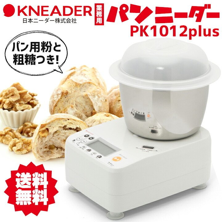 パンニーダー PK1012plus 日本ニーダー / パン用粉＆粗糖のおまけ付き ...